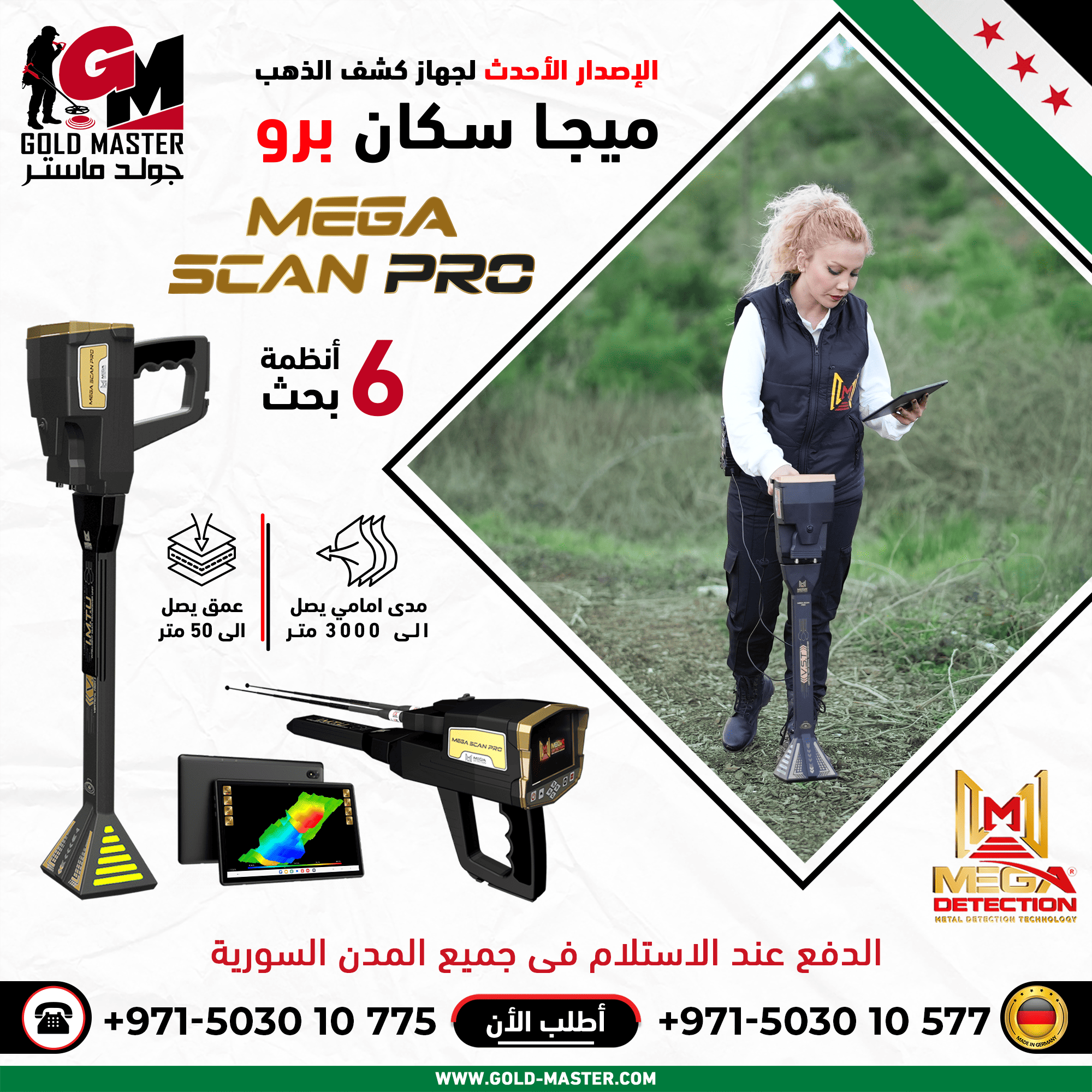 كاشف المعادن الثمينه في دمشق جهاز ميجا سكان برو 