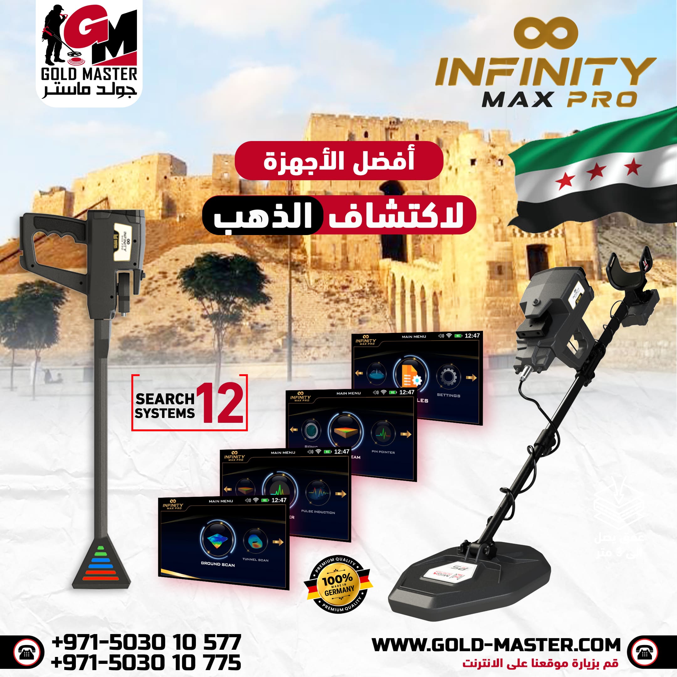 كاشف الكنوز الاثريه في دمشق جهاز انفينيتي ماكس برو 
