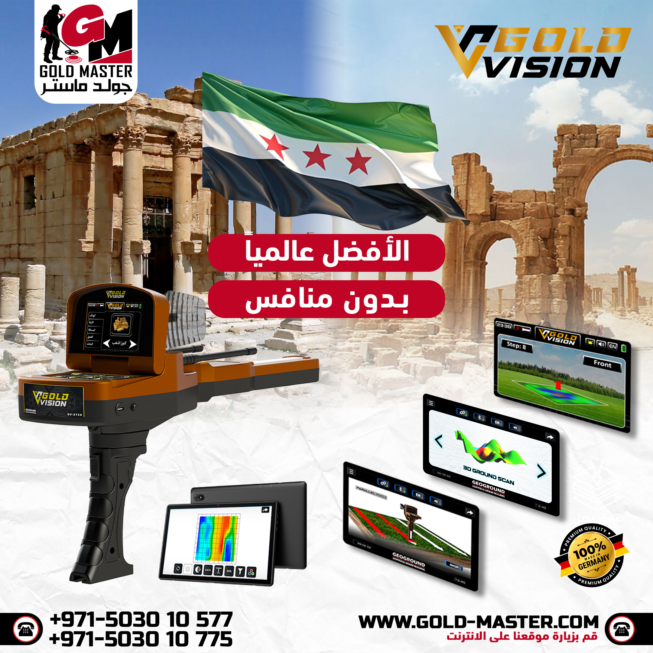 جولد فيجن كاشف الكنوز الذهبيه في سوريا 