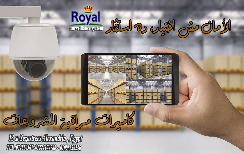 Royal surveillance systems