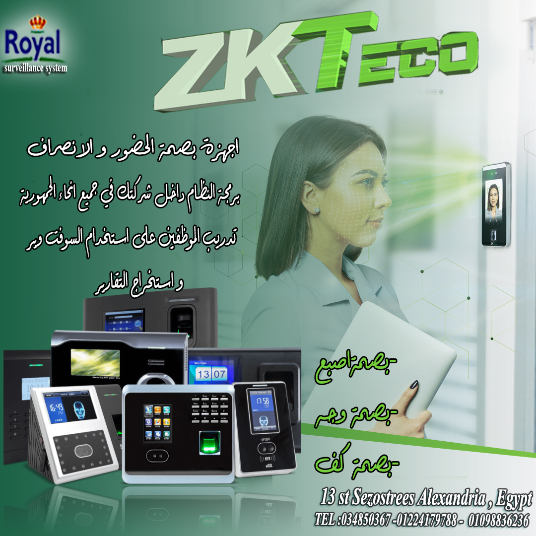Royal surveillance systems
