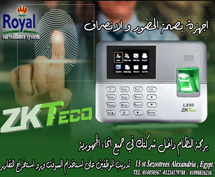 اجهزة حضور و انصراف في اسكندرية ???? نظم شغلك بسهولة مع جهاز الحضور والانصراف ZKTeco LX50! ???? لو شركتك