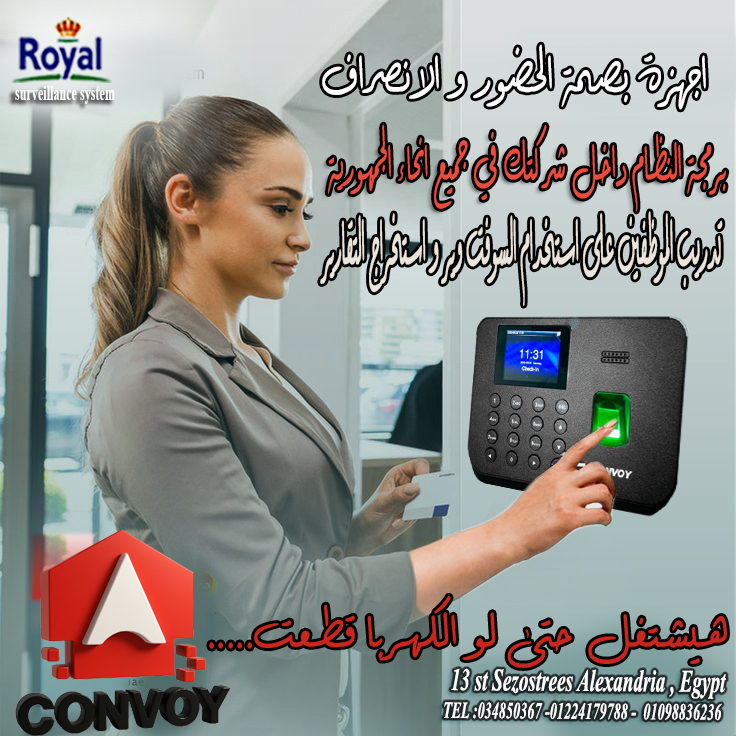 Royal surveillance systems