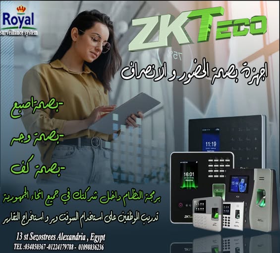 Royal surveillance systems