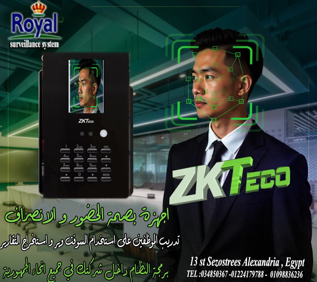 Royal surveillance systems