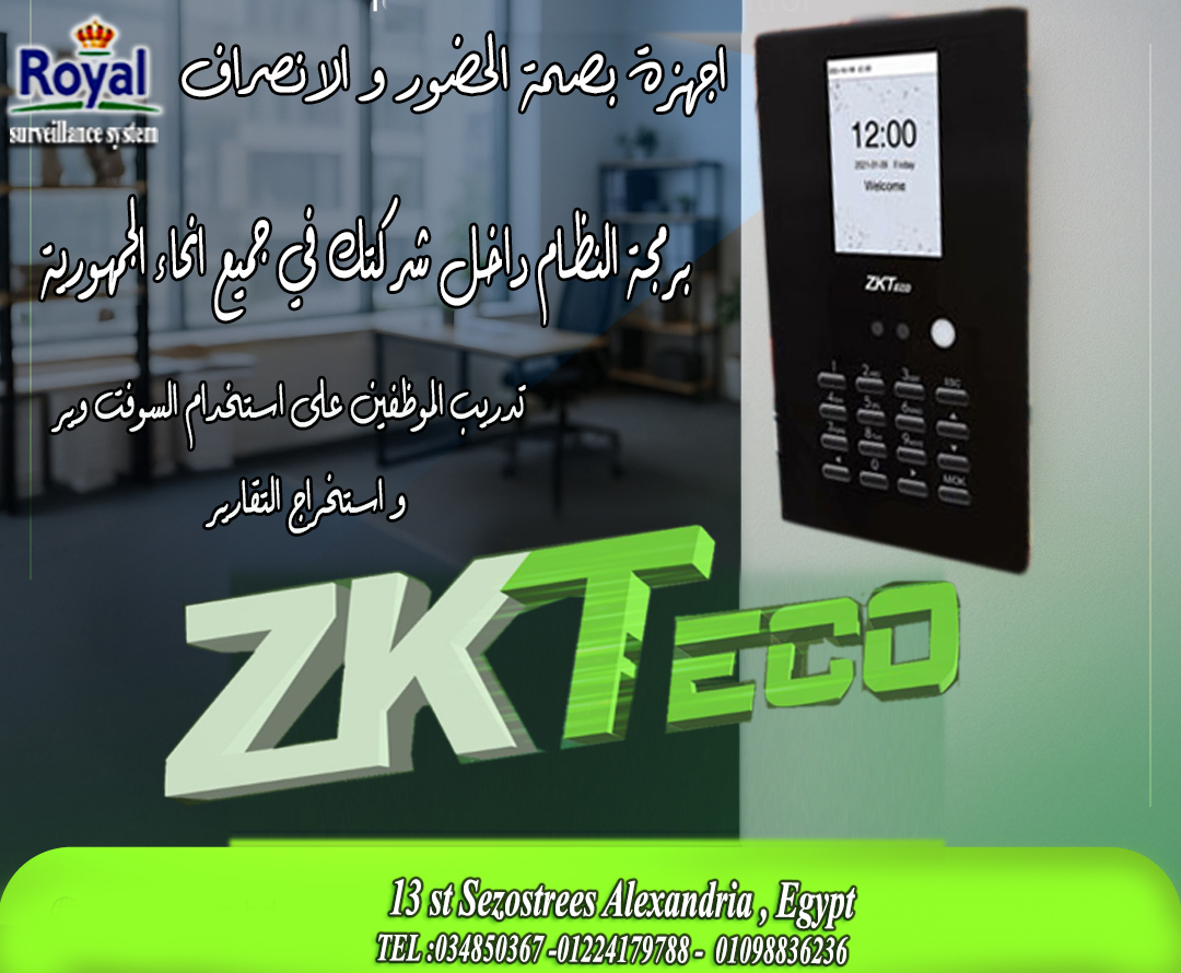 اجهزة حضور و انصراف بصمة وجه zk لو عدد الموظفين عندك قليل وعايز ترتب مواعيدهم وتريح نفسك من حساب الم