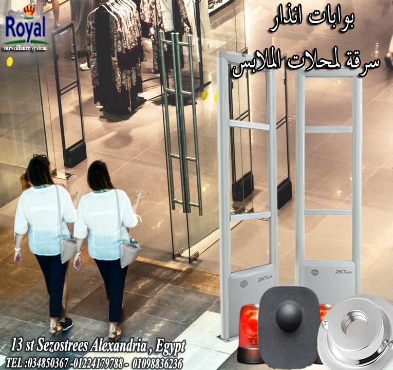 بوابات انذار ملابس في اسكندرية 