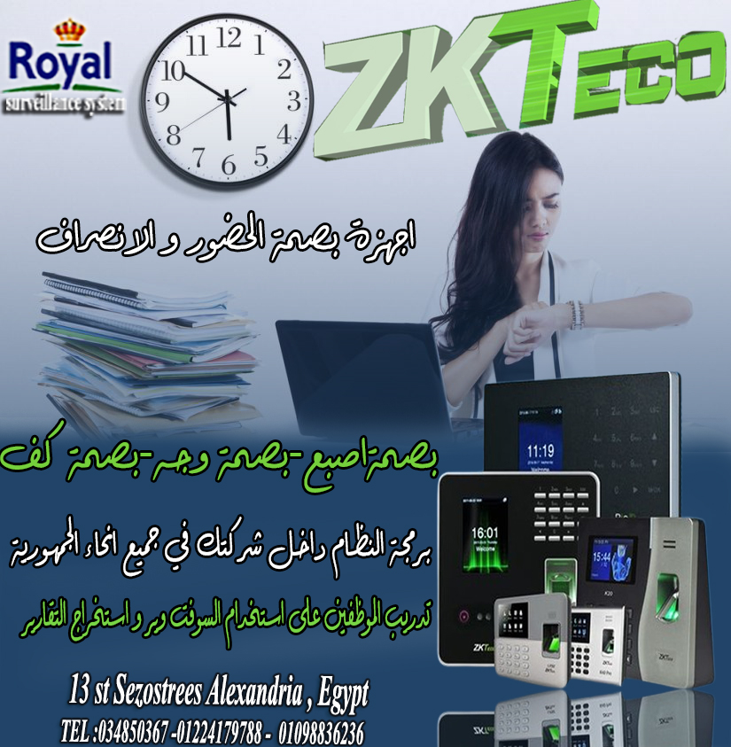 ✨  أجهزة البصمة في الإسكندرية - ZKTeco! ✨ وفرّ وقتك وحقق أعلى كفاءة في إدارة شركتك!  ???? اشتري جهاز ب