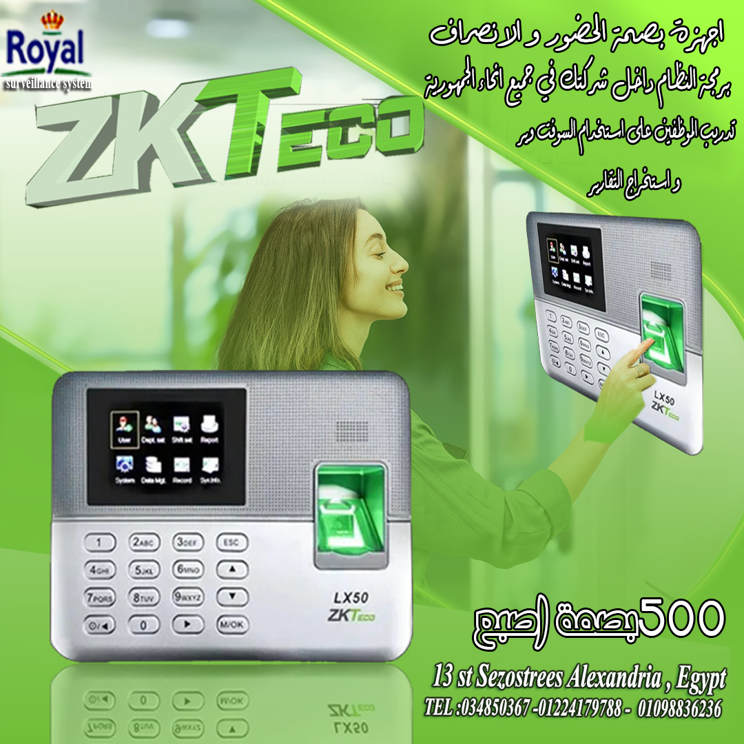  اجهزة حضور و انصراف في اسكندرية ???? نظم شغلك بسهولة مع جهاز الحضور والانصراف ZKTeco LX50! ???? لو شركت