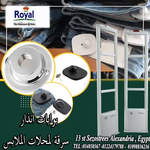 بوابات انذار ملابس في اسكندرية ????️