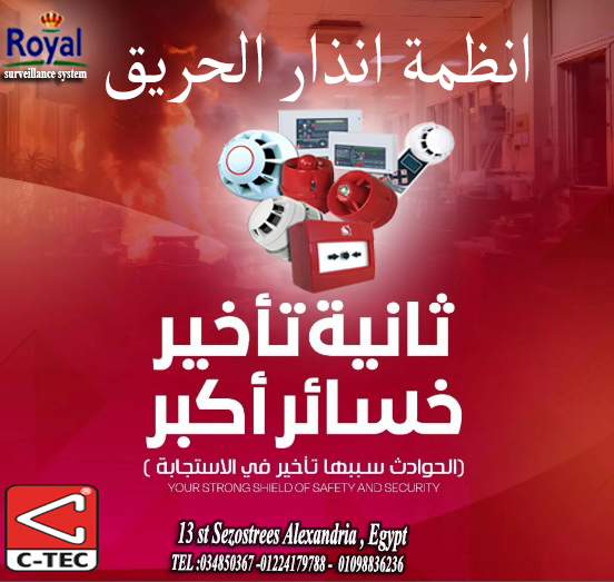 Royal surveillance systems