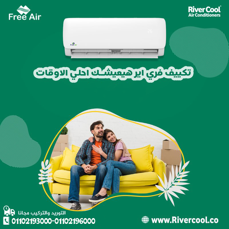 سعر تكييف free air 1.5 حصان