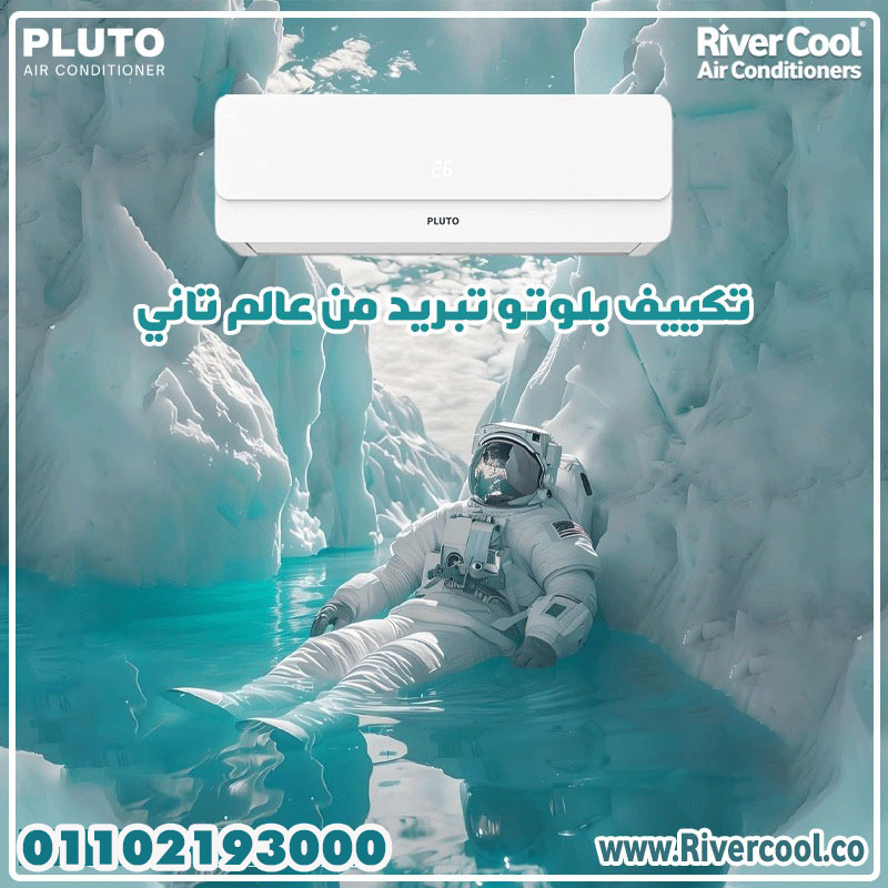 سعر تكييف بلوتو  2.25 حصان بارد ساخن بلازما ديجيتال
