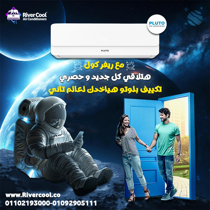  سعر تكييف 3 حصان بلوتو