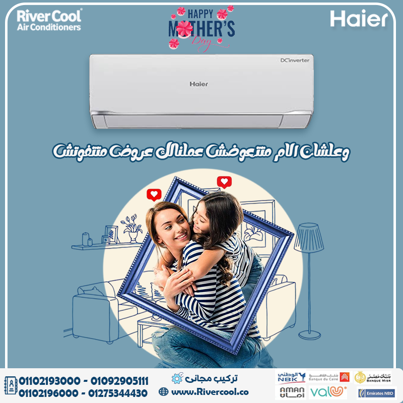 تكييف هاير 2.25 حصان بارد فقط