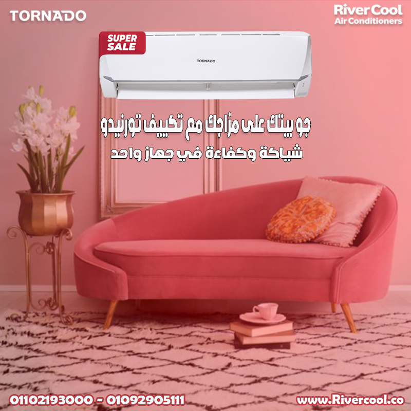  سعر تكييف تورنيدو 1.5 حصان بارد ساخن 