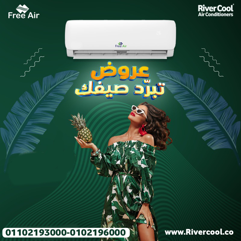أسعار تكييف free air 2.25 حصان بارد ساخن