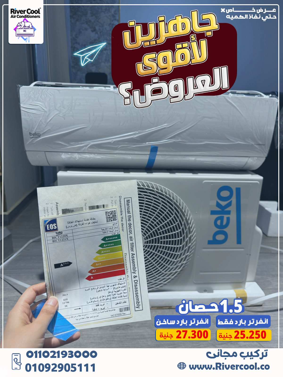 و تكييف بيكو 2.25 انفرتر 