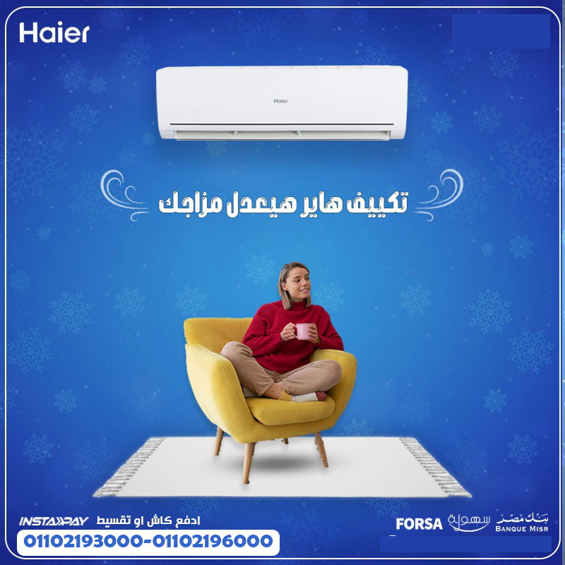 تكييف هاير ٣ حصان انفرتر