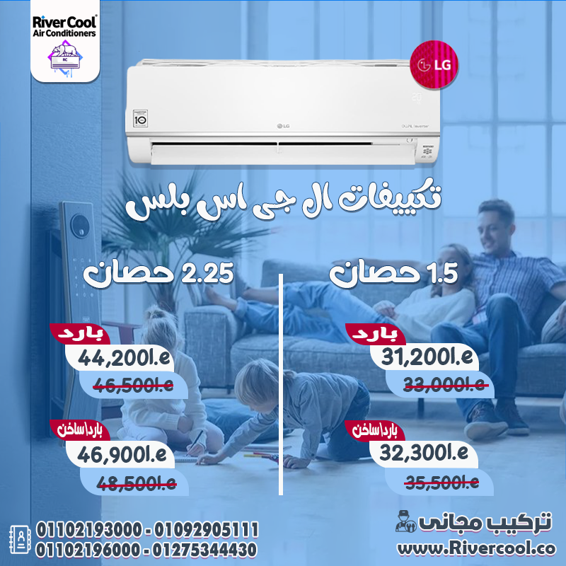 سعر تكييف ال جي 2.25 حصان انفرتر بارد