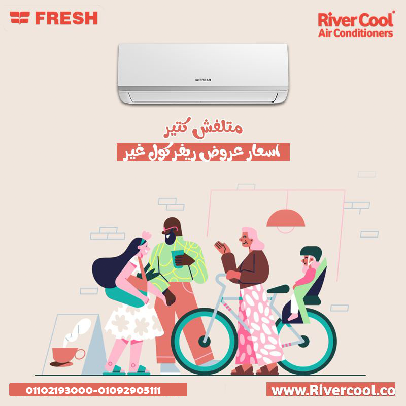 تكييف فريش 2.25 حصان بارد فقط 