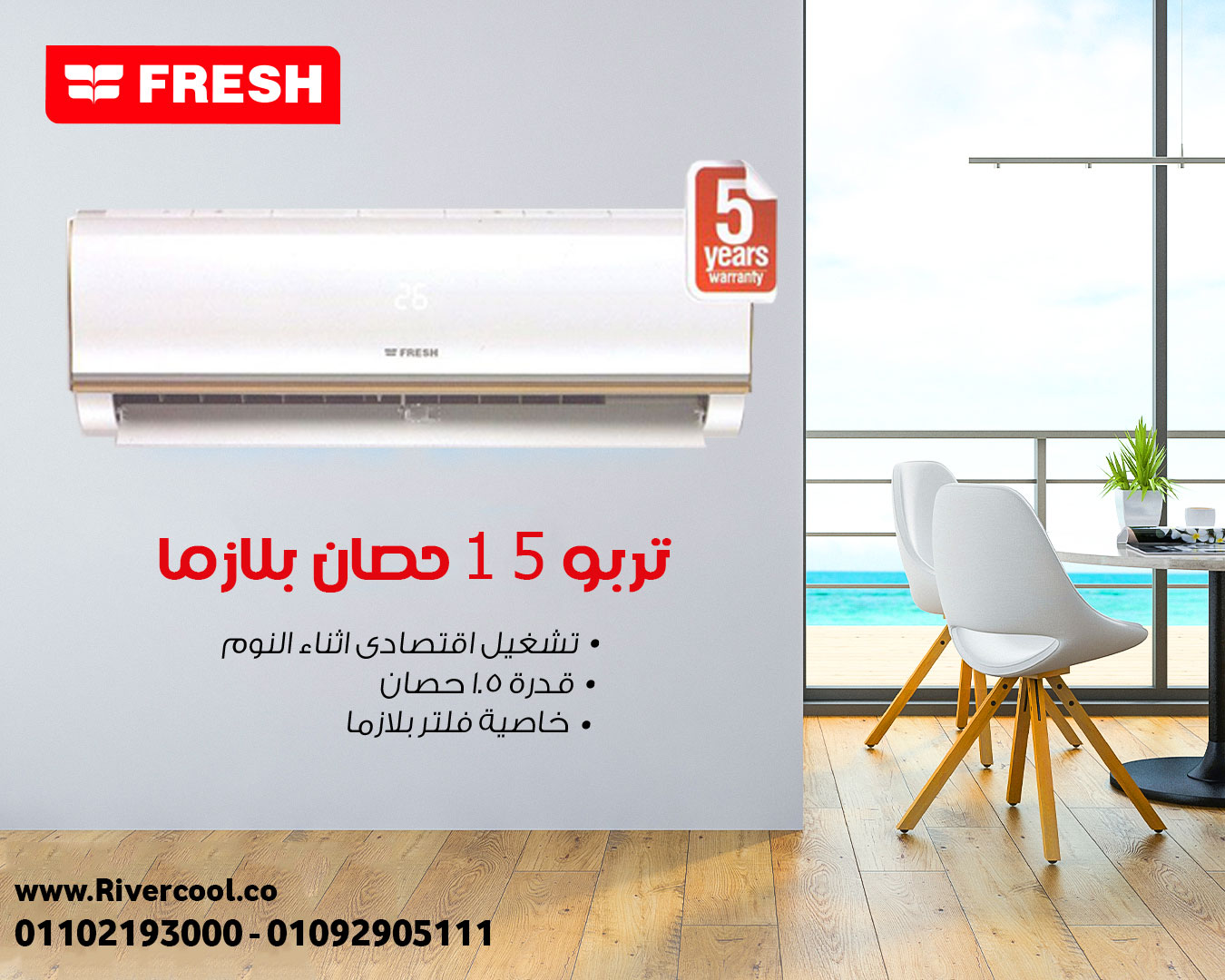 ????فريش تربو  نوم أهدى وتبريد أسرع  ✔️ تشغيل هادي سعر تكييف فريش 2.25 حصان بارد فقط 