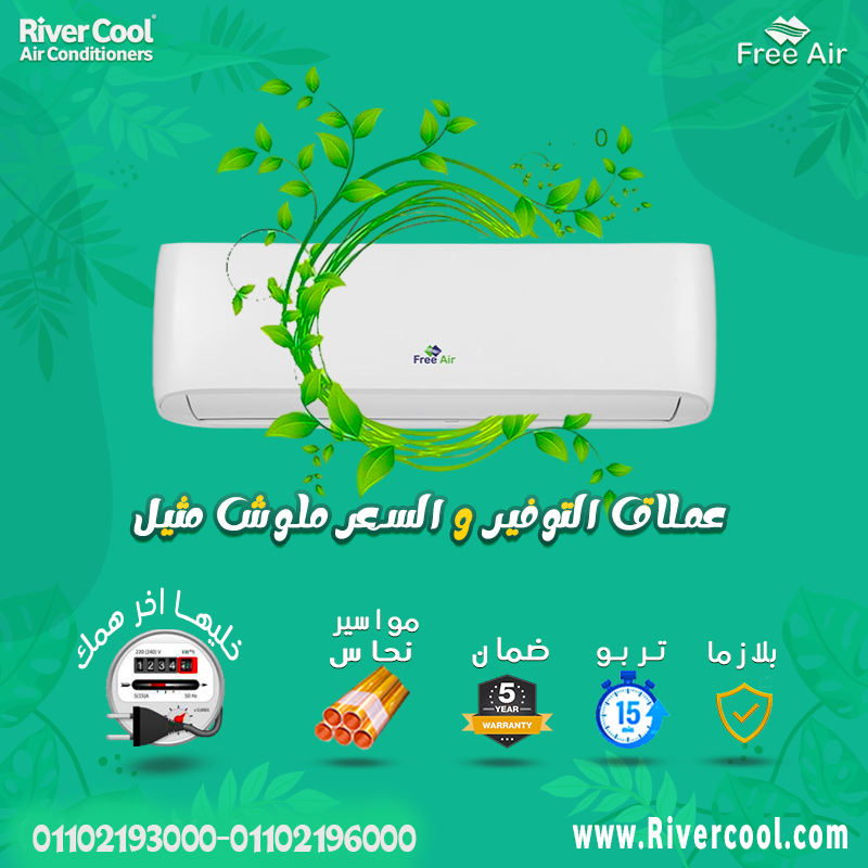 ❄️ حل ذكي وهادئ مع Free Air Neorelax ❄️ تكييف Free Air 2.25 حصان أسعار تكييف Free Air 2.25 حصان بارد