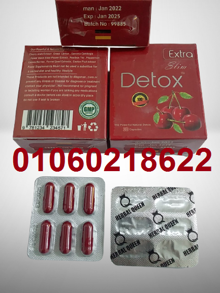 كبسولات ديتوكس detox للتخسيس وشد الجسم