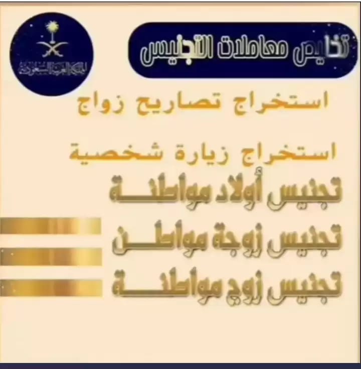 استخراج موافقة على الجنسية
