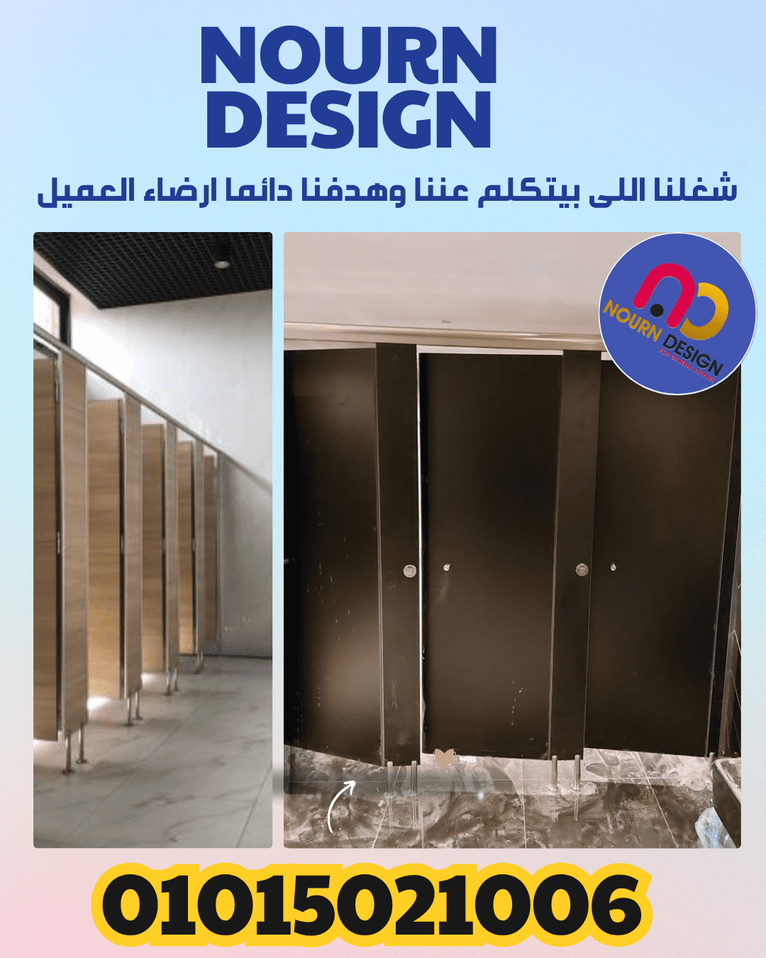  نورن ديزاين للمقاولات والتوريدات 