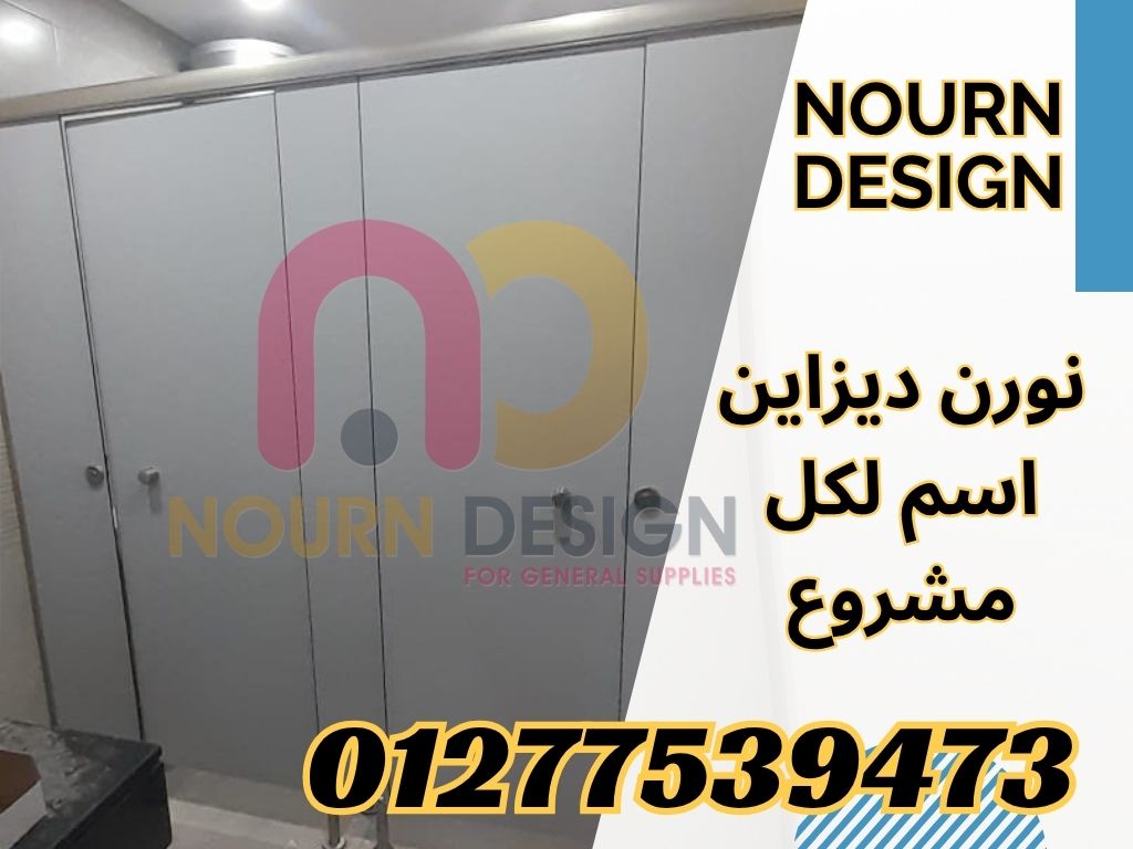 أبواب كومباكت حديثة بألوان متعددة  قواطع وأوشاش .. لمسات جمالية وعملية