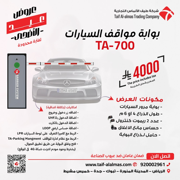 عروض عيد الاضحي لبوابة مرور السيارات