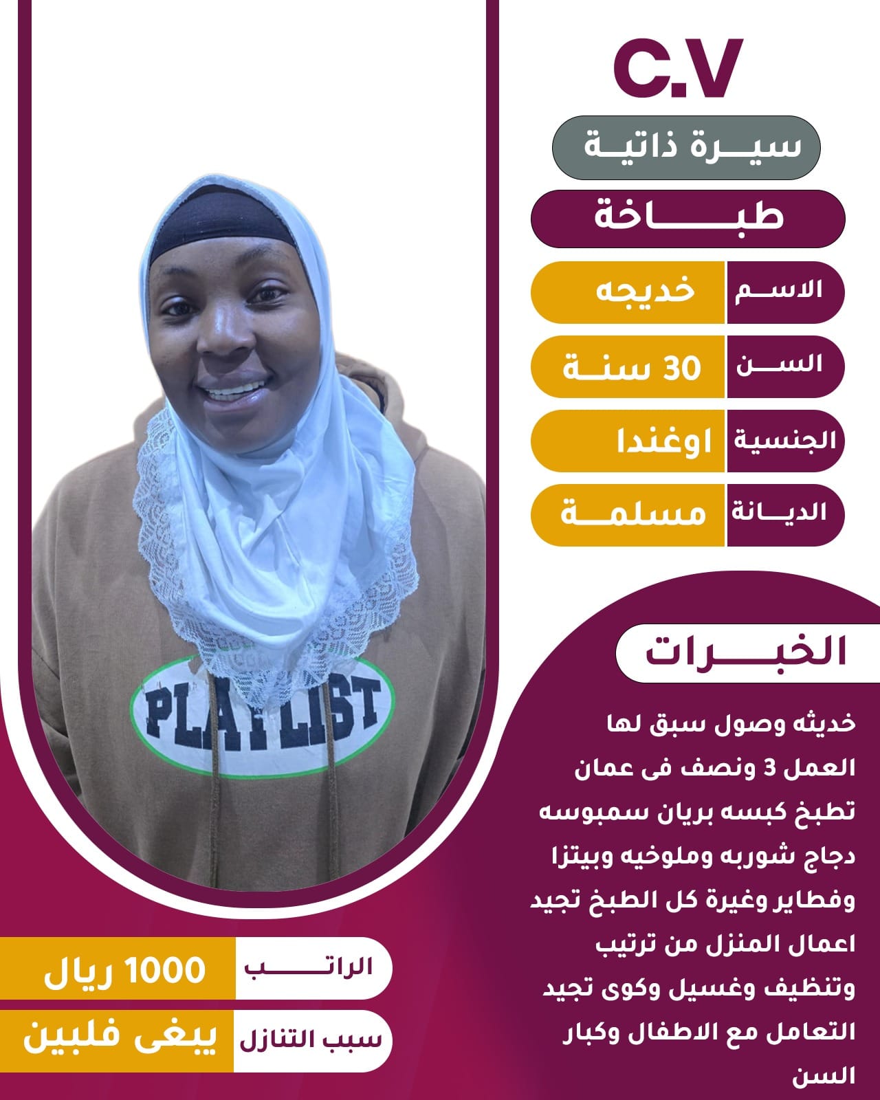 اوغندية طباخة ممتازة جدا وممتازة بشغل البيت ومحبة للاطفال للتنازل 