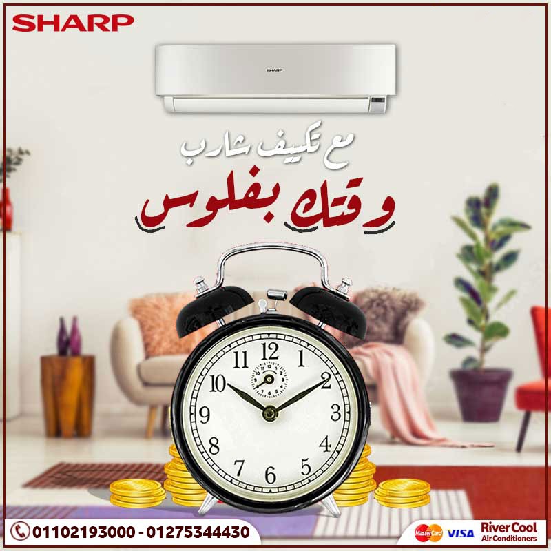 سعر تكييف شارب 2.25 حصان بارد بلازما