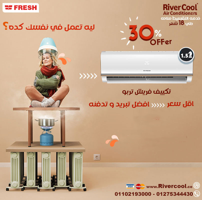 سعر تكييف فريش انفرتر 2.25 حصان بارد ساخن 