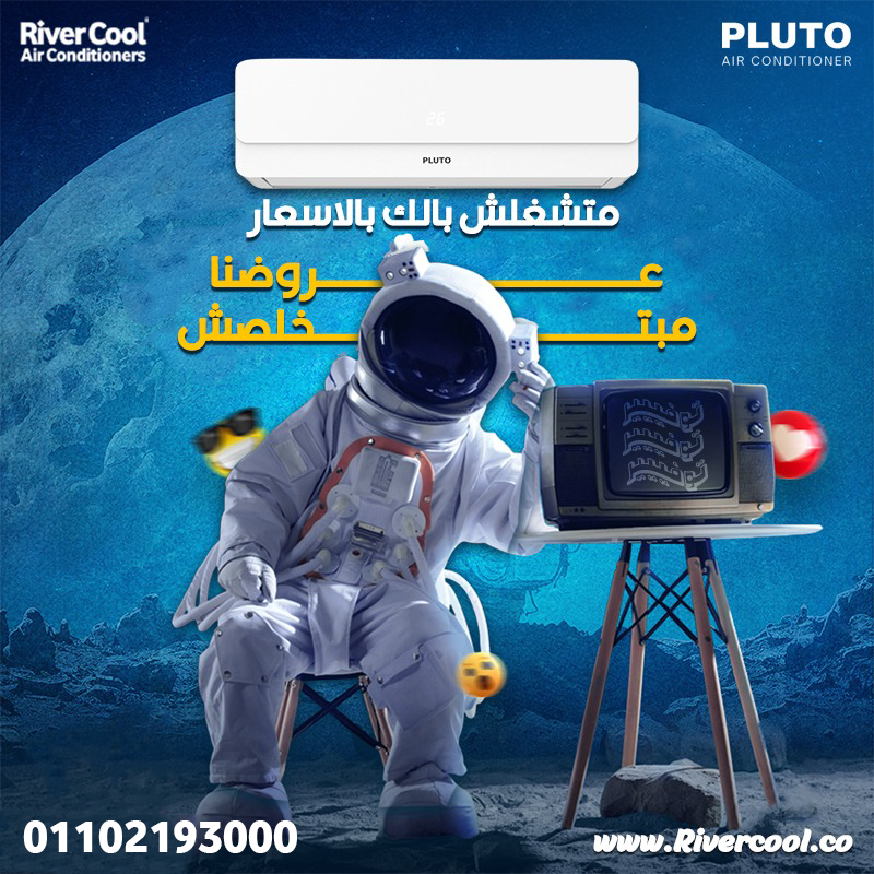  تكييف بلوتو 1.5 حصان انفرتر بارد