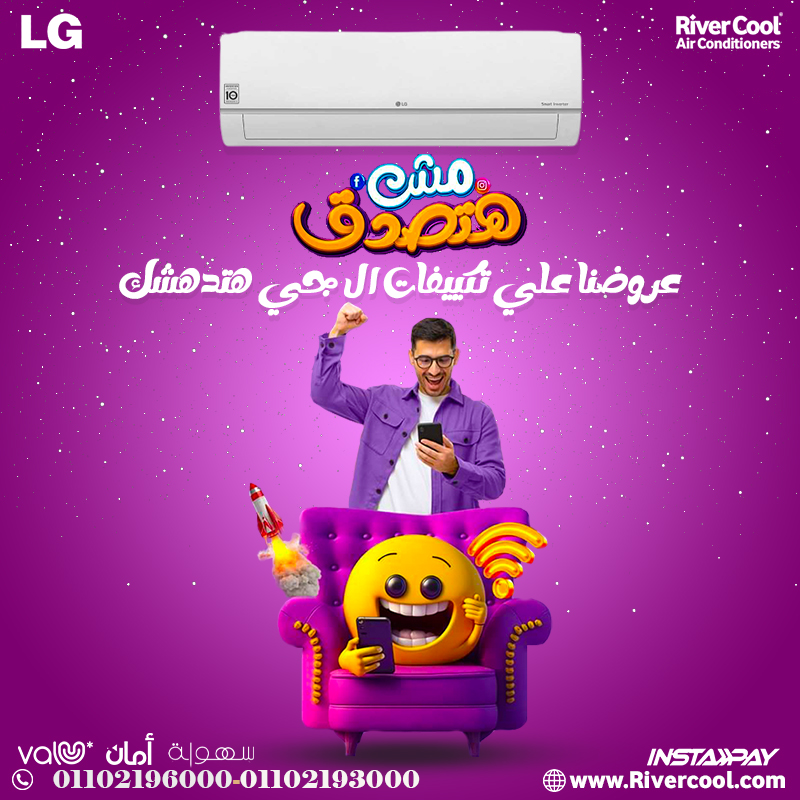 سعر تكييف ال جي ١.٥ حصان انفرتر