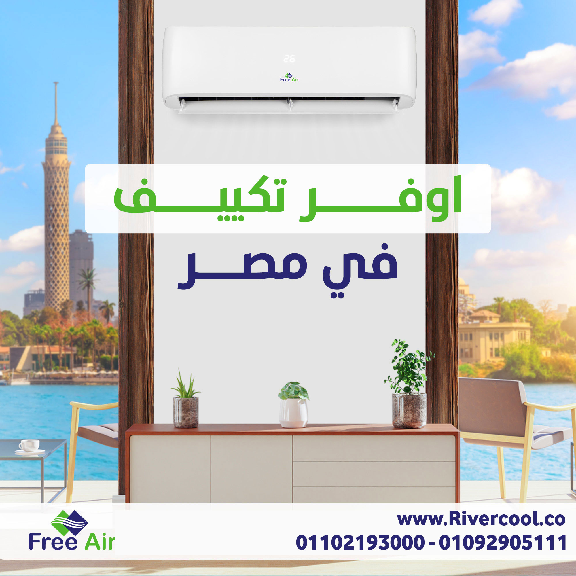 عيوب تكييف free air 1.5 حصان
