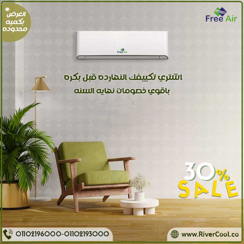 سعر تكييف free air 1.5 حصان