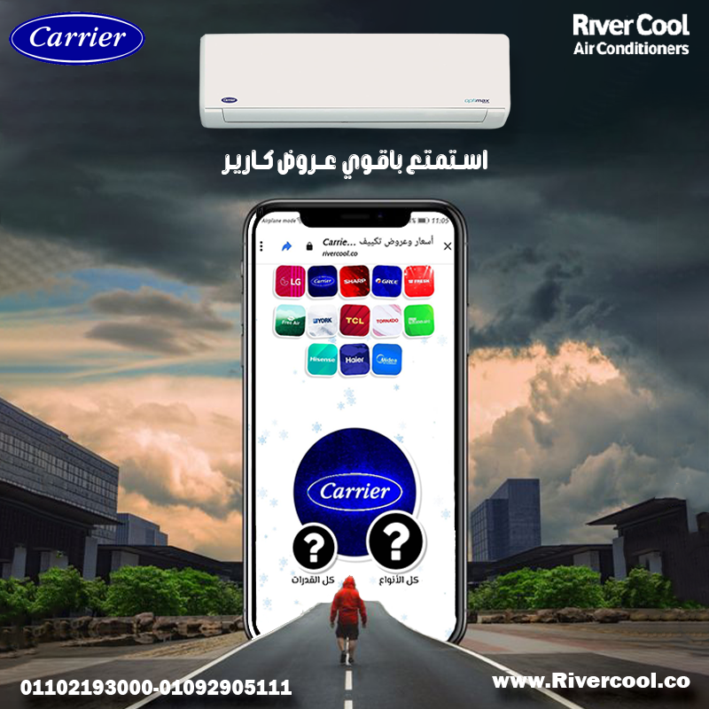 اسعار تكييف كاريير 1.5 حصان