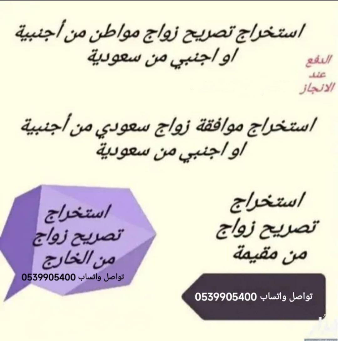 استخراج تصريح زواج 