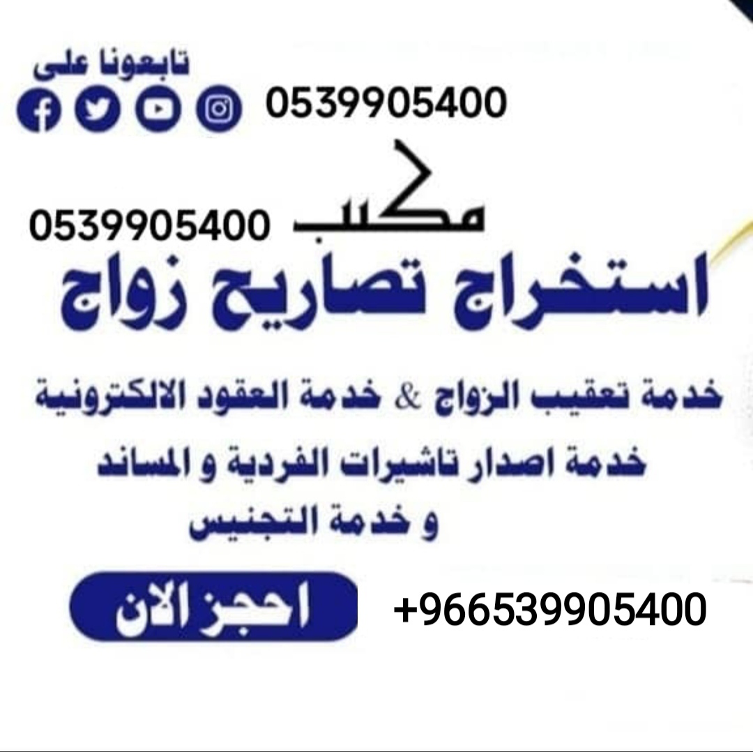 استخراج تصريح زواج 
