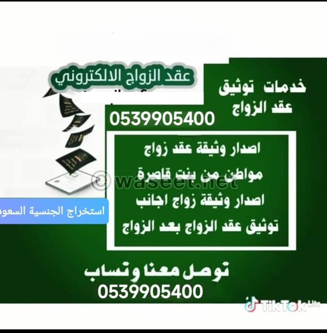 استخراج موافقة زواج
