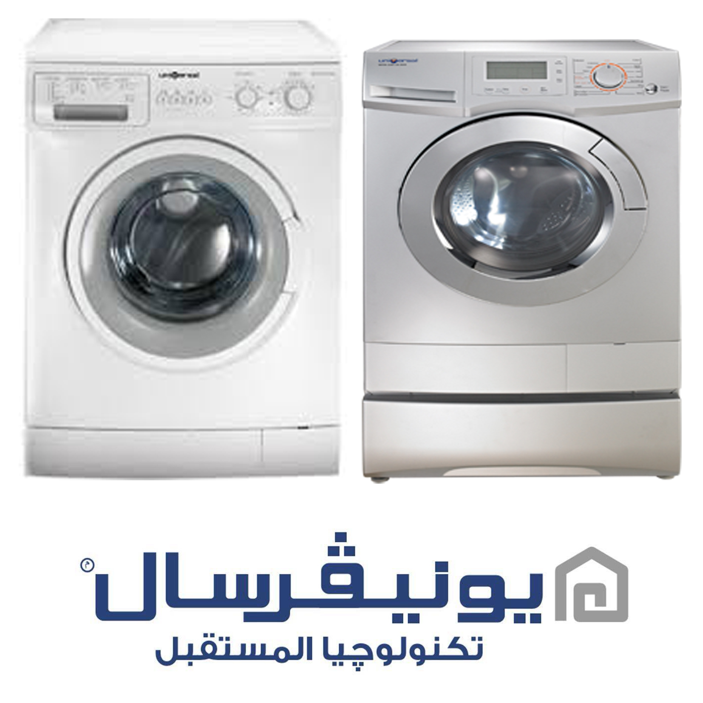 تليفون توكيل غساله يونيفرسال طامية 01220261030