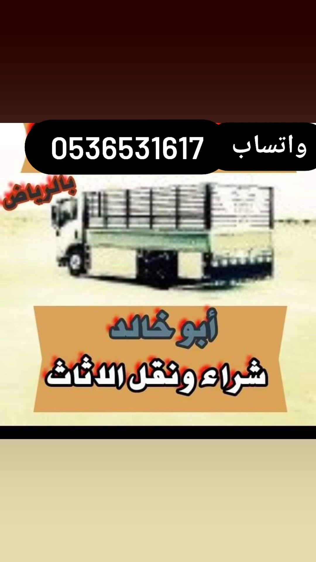 ,,نقل اثاث دينا حي القيروان جمعية الخيرية 0536531617نقل عفش بالرياض 