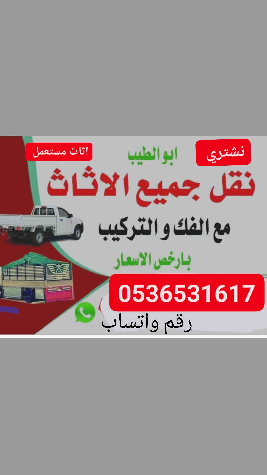شراء اثاث شقق مفروشة غرب  الرياض 0536531617ابو ماجد