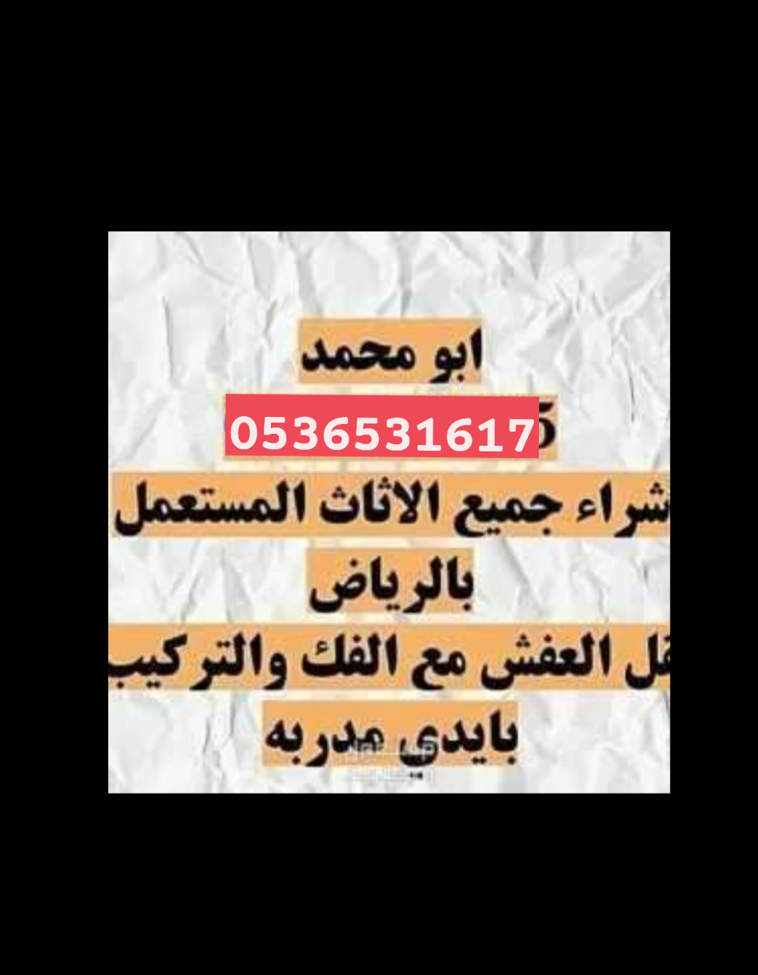 راعي شراء اثاث حي الغدير 0536531617بالرياض