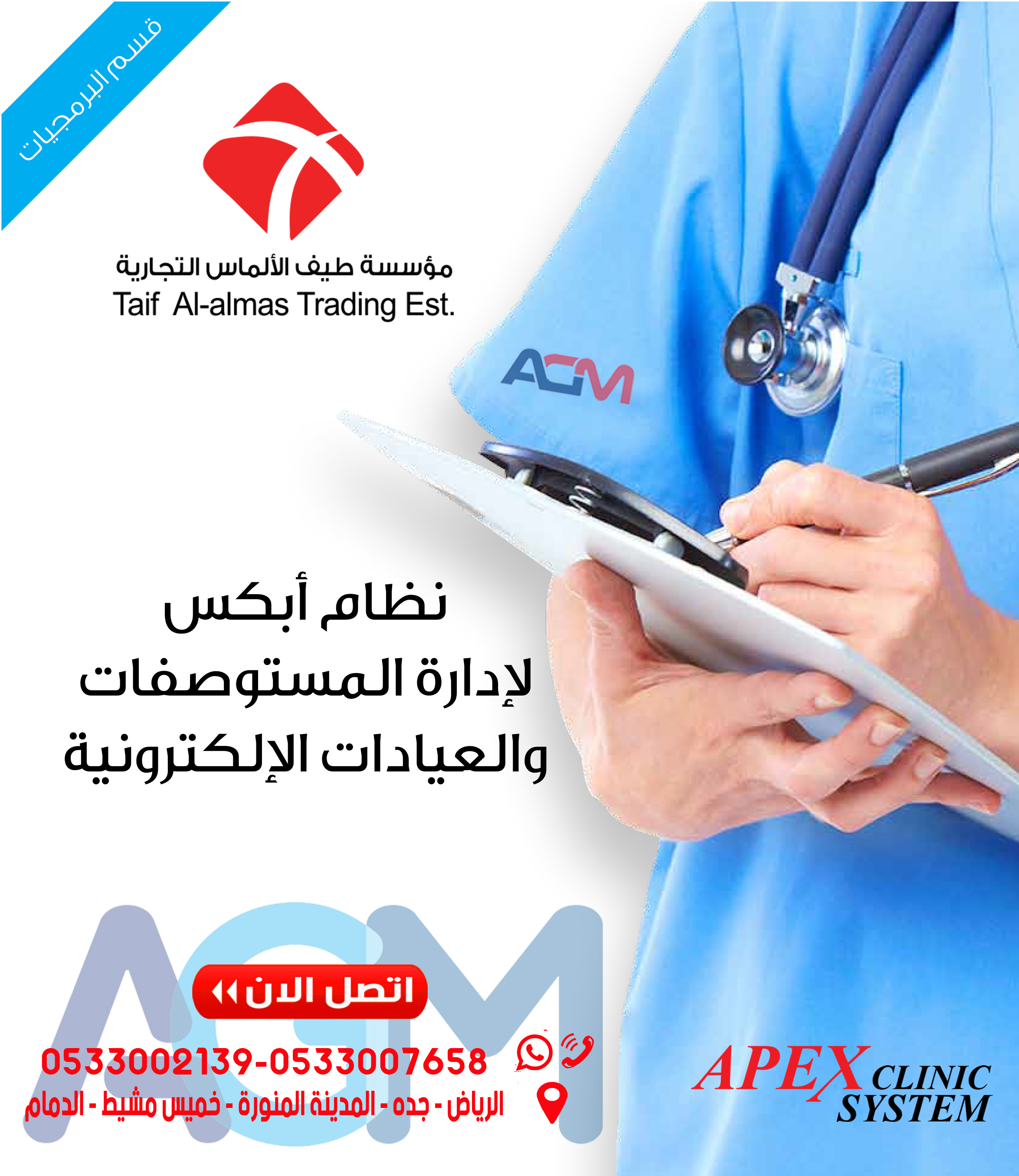 برنامج للعيادات -المراكز الطبية - مستوصفات-مستشفيات -مراكز التجميل