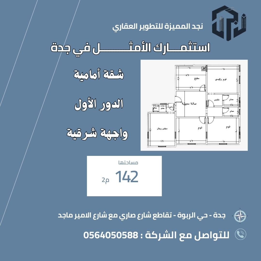 شقتين تمليك بالربوة جدة