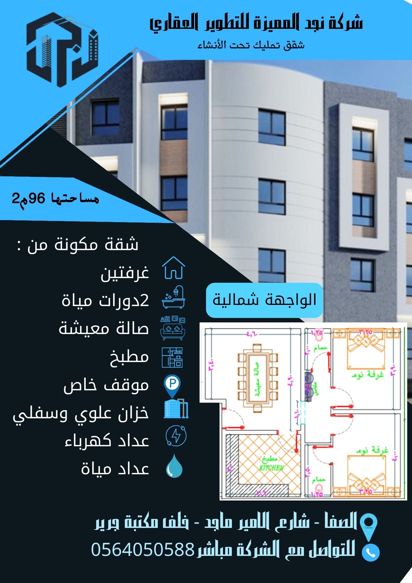 شقة تمليك بالصفا